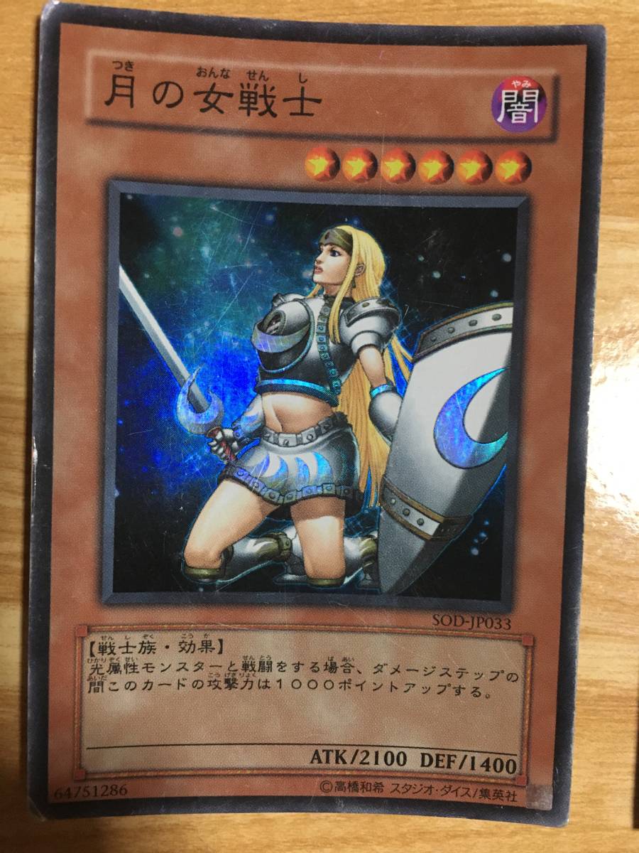遊戯王カード 月の女戦士 スーパーレア拍卖