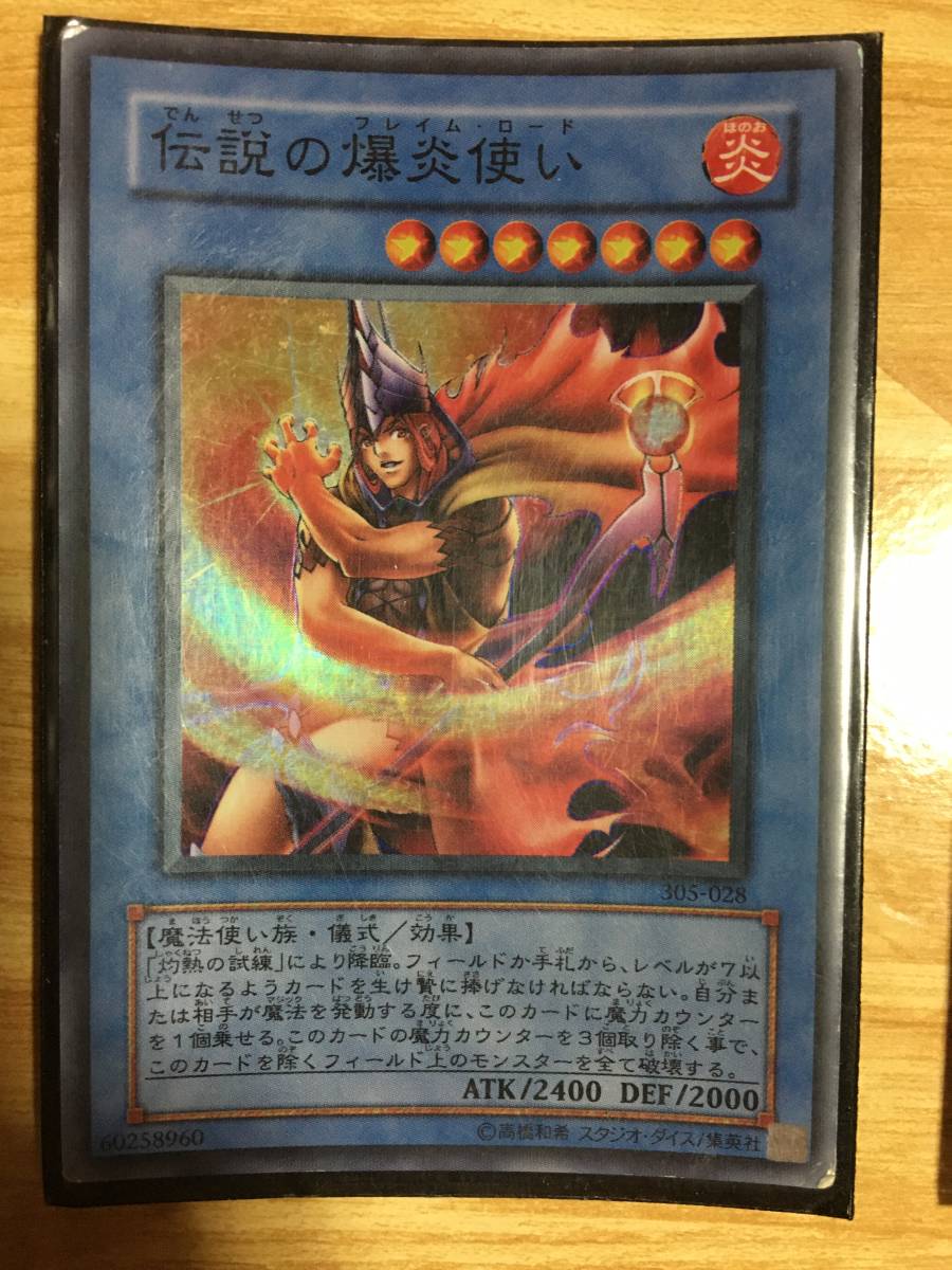 遊戯王カード 伝説の爆炎使い スーパーレア拍卖