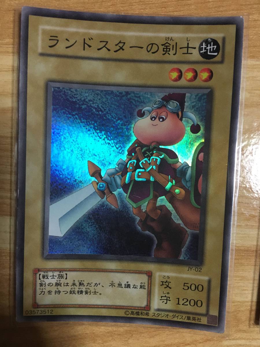 遊戯王カード ランドスターの剣士 スーパーレア拍卖