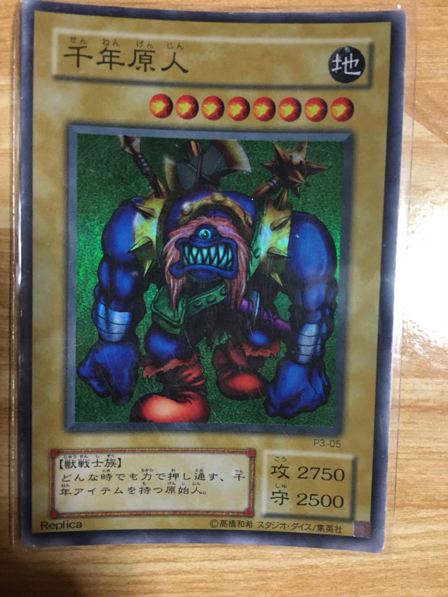 遊戯王カード 千年原人 スーパーレア拍卖