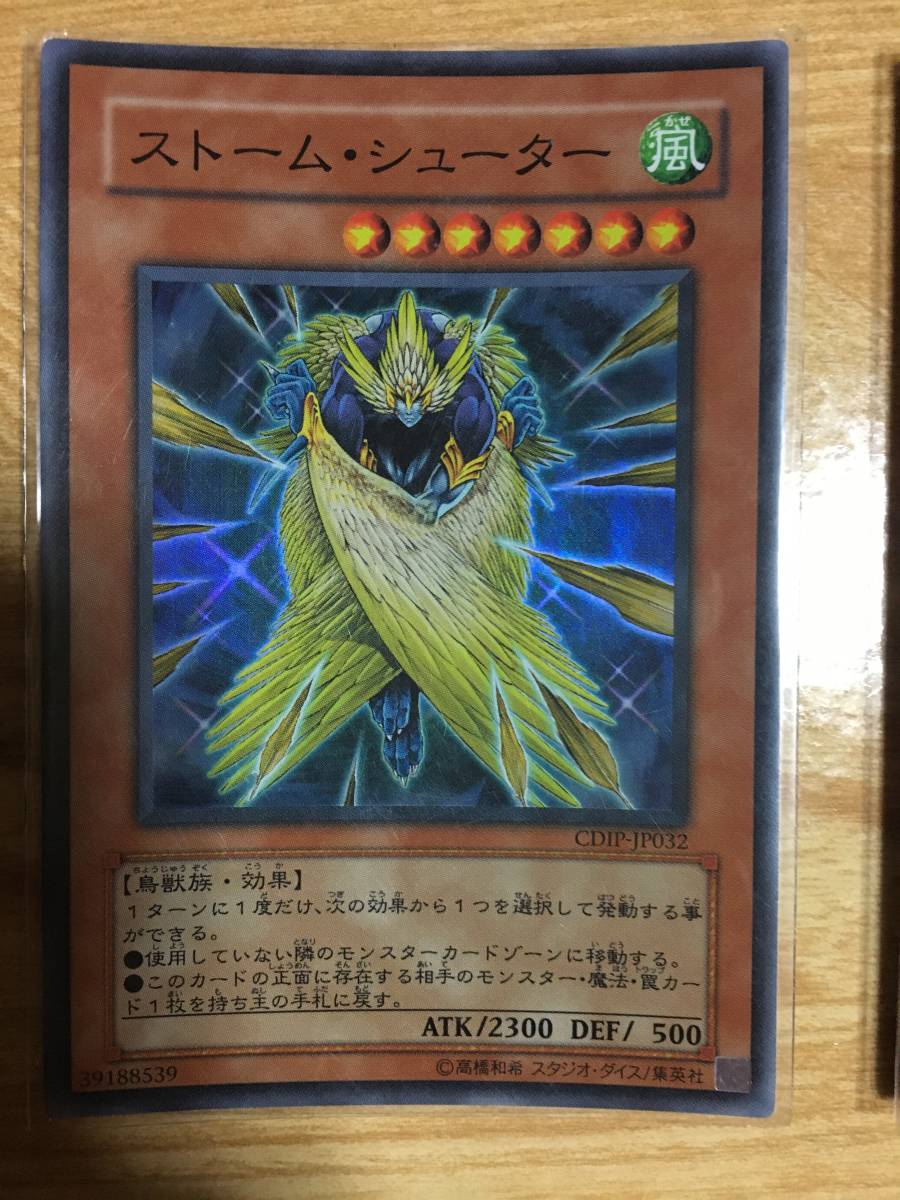 遊戯王カード ストーム・シューター スーパーレア拍卖