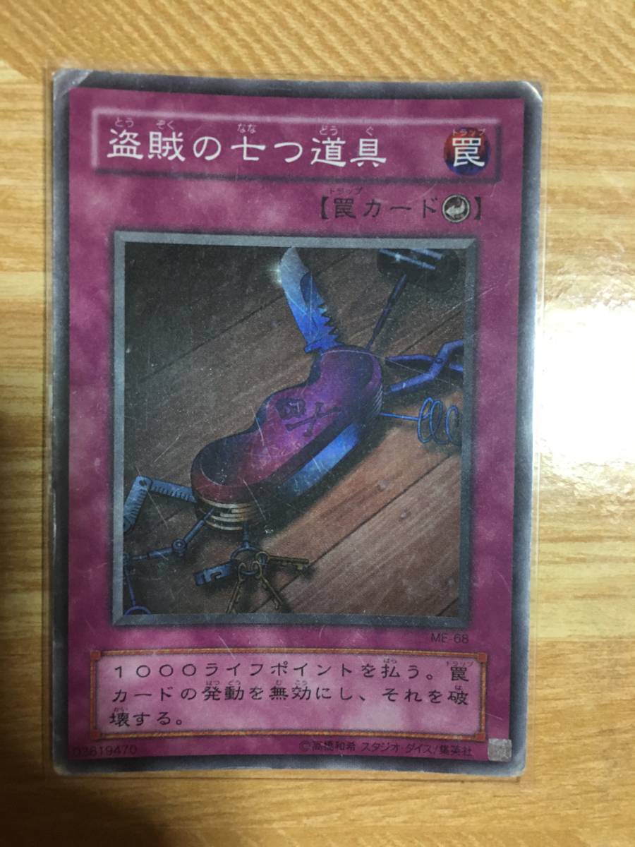 遊戯王カード 盗賊の七つ道具 スーパーレア拍卖