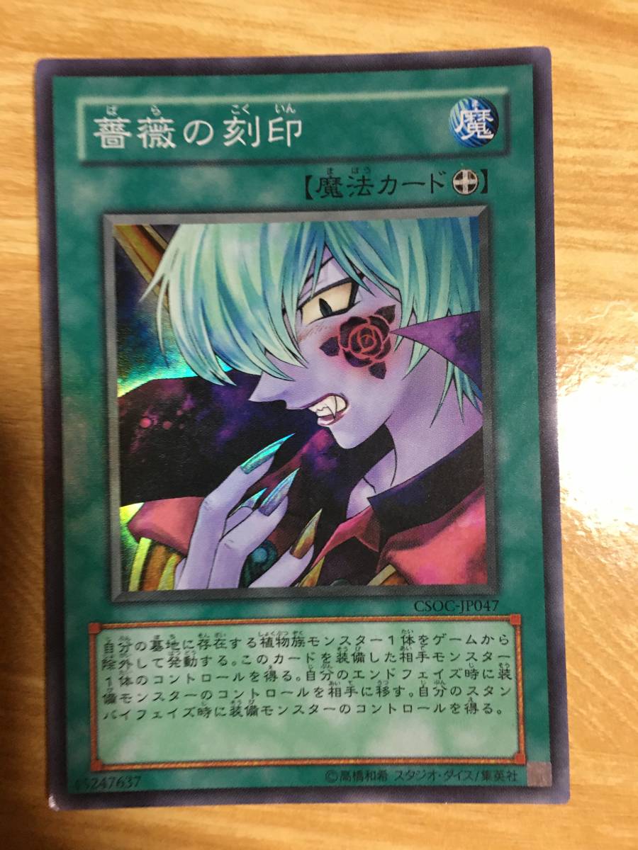 遊戯王カード 薔薇の刻印 スーパーレア拍卖