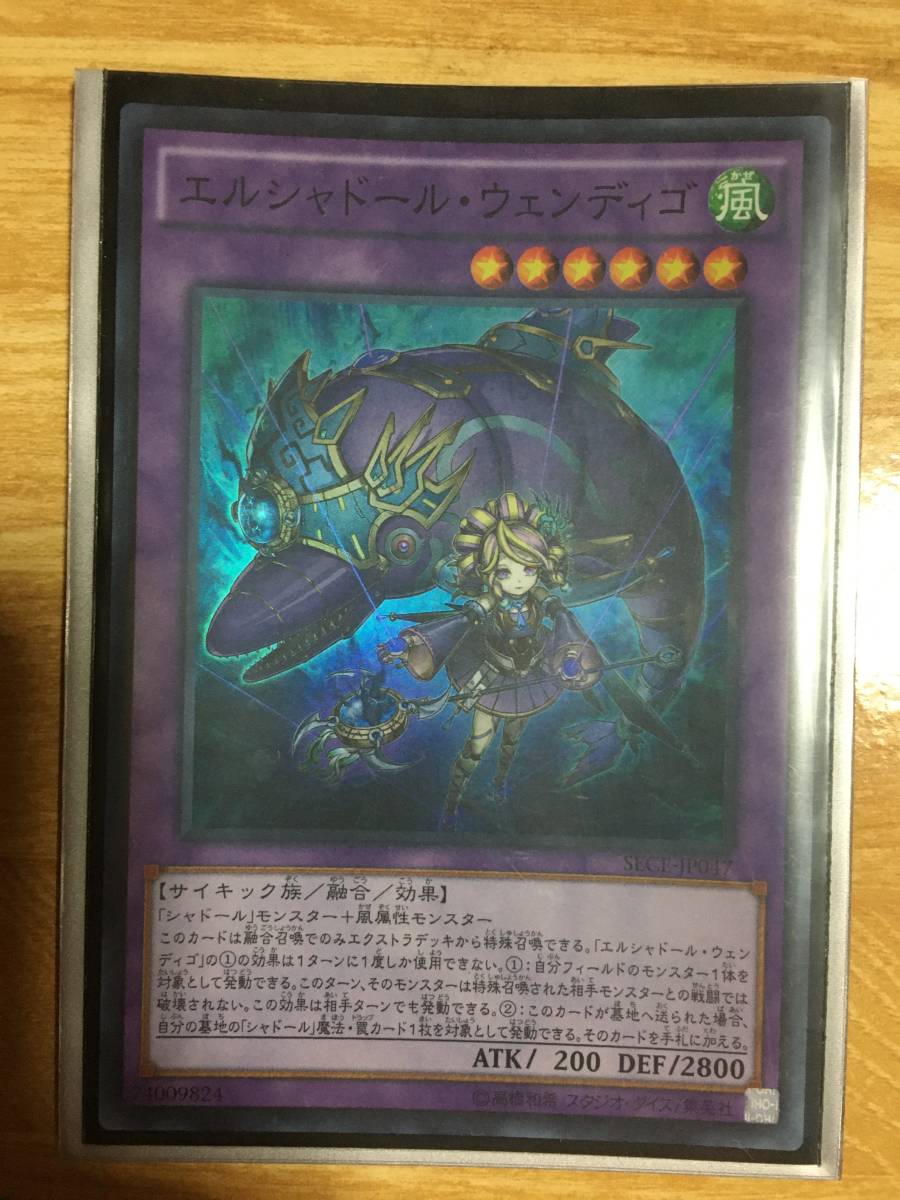 遊戯王カード エルシャドール・ウェンディゴ スーパーレア拍卖