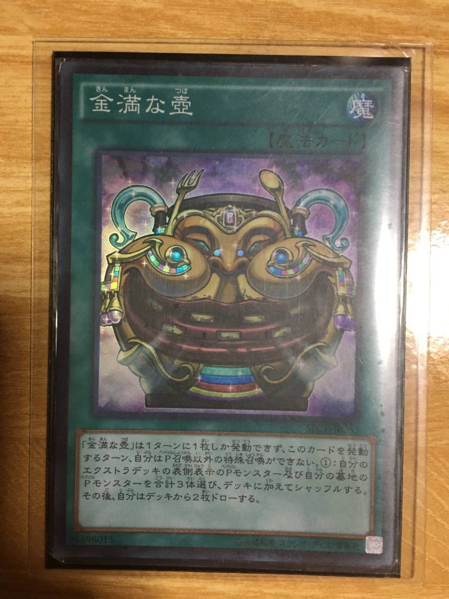 遊戯王カード 金満な壺 スーパーレア拍卖