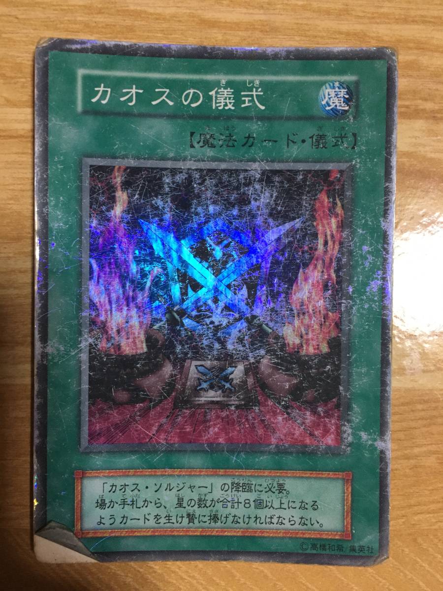 遊戯王カード カオスの儀式 スーパーレア拍卖