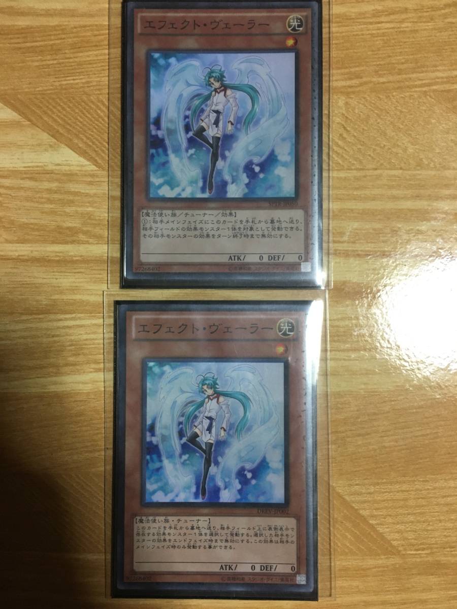 遊戯王カード エフェクト・ヴェーラー スーパーレア2枚セット!拍卖