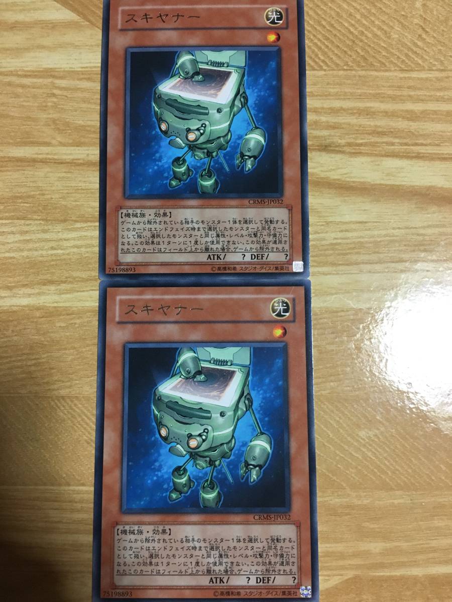 遊戯王カード スキヤナー レア2枚セット!拍卖