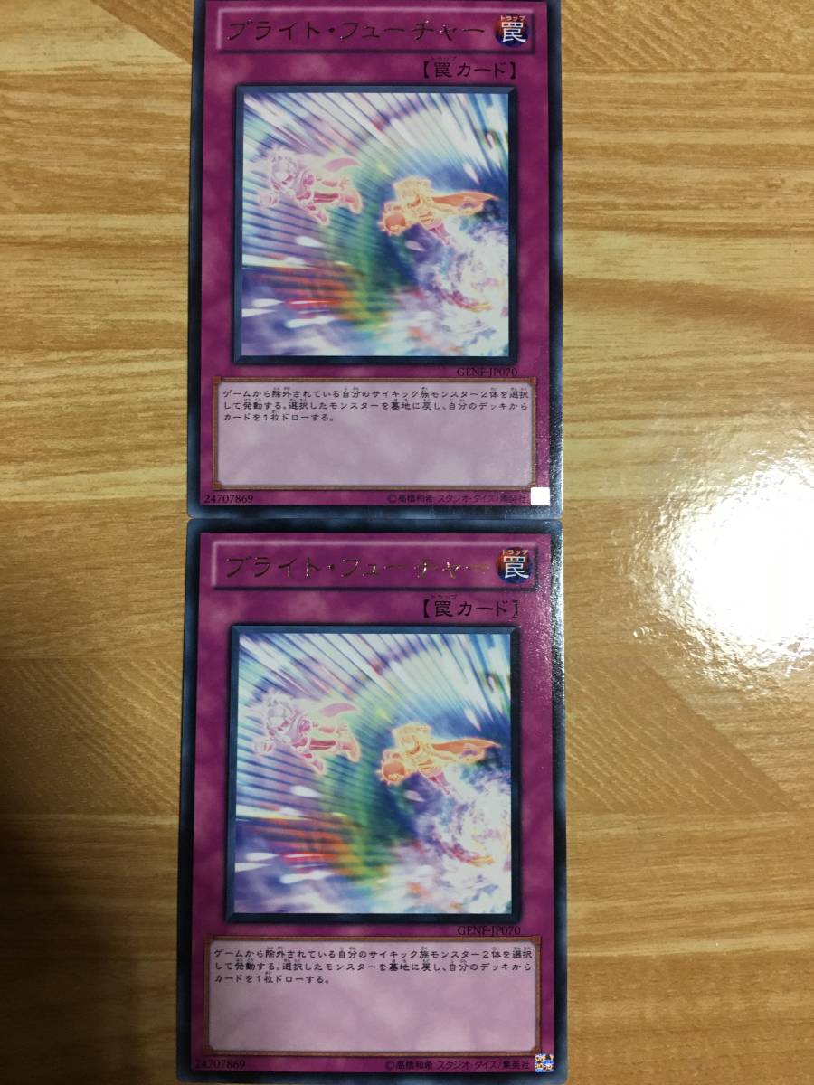 遊戯王カード ブライト・フューチャー レア2枚セット!拍卖