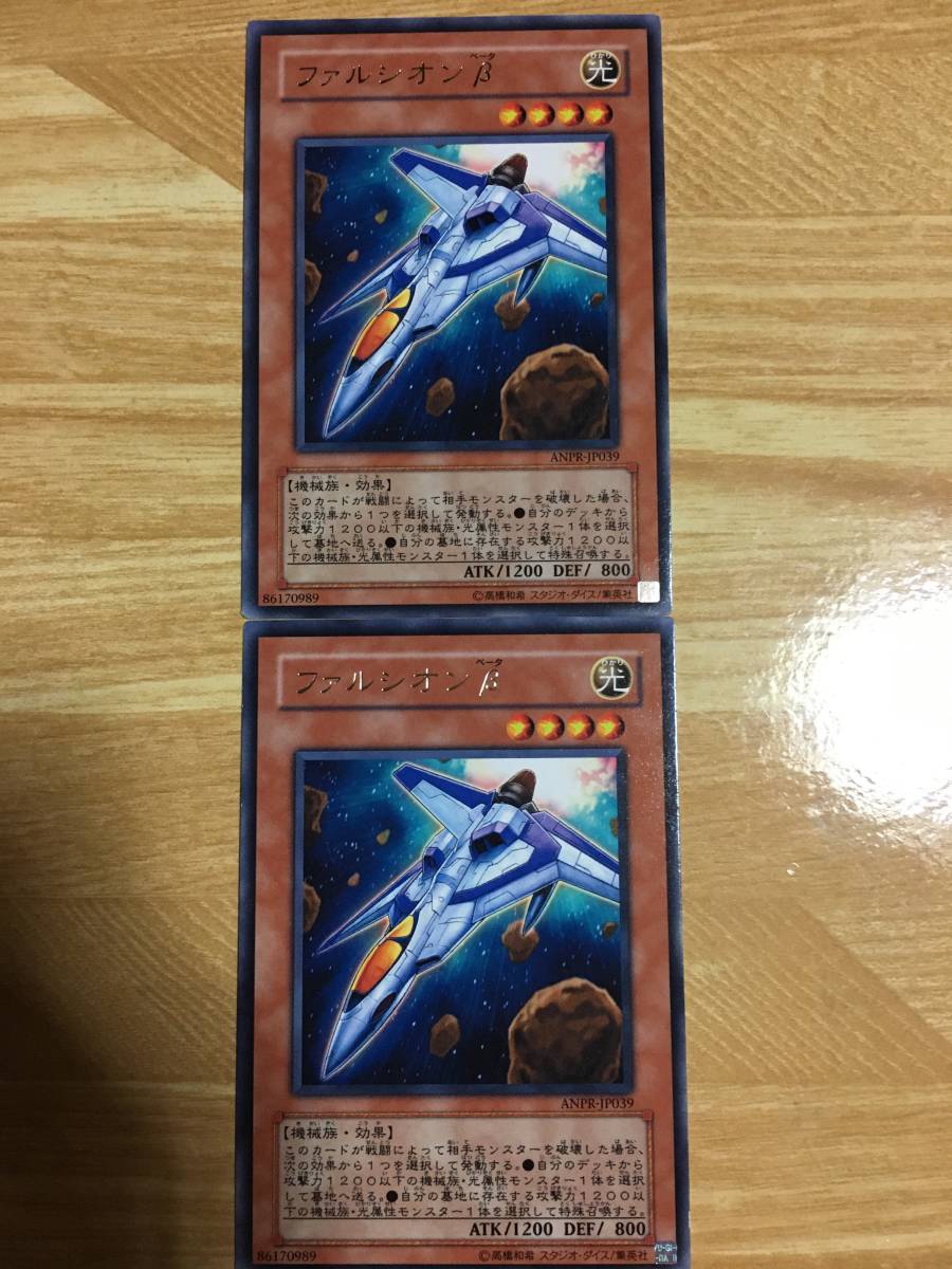 遊戯王カード ファルシオンβ レア2枚セット!拍卖