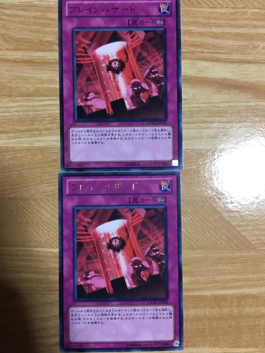 遊戯王カード ブレインハザード レア2枚セット!拍卖