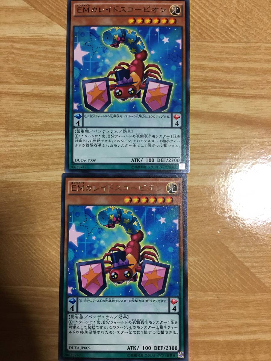 遊戯王カード EMカレイドスコーピオン レア2枚セット!拍卖