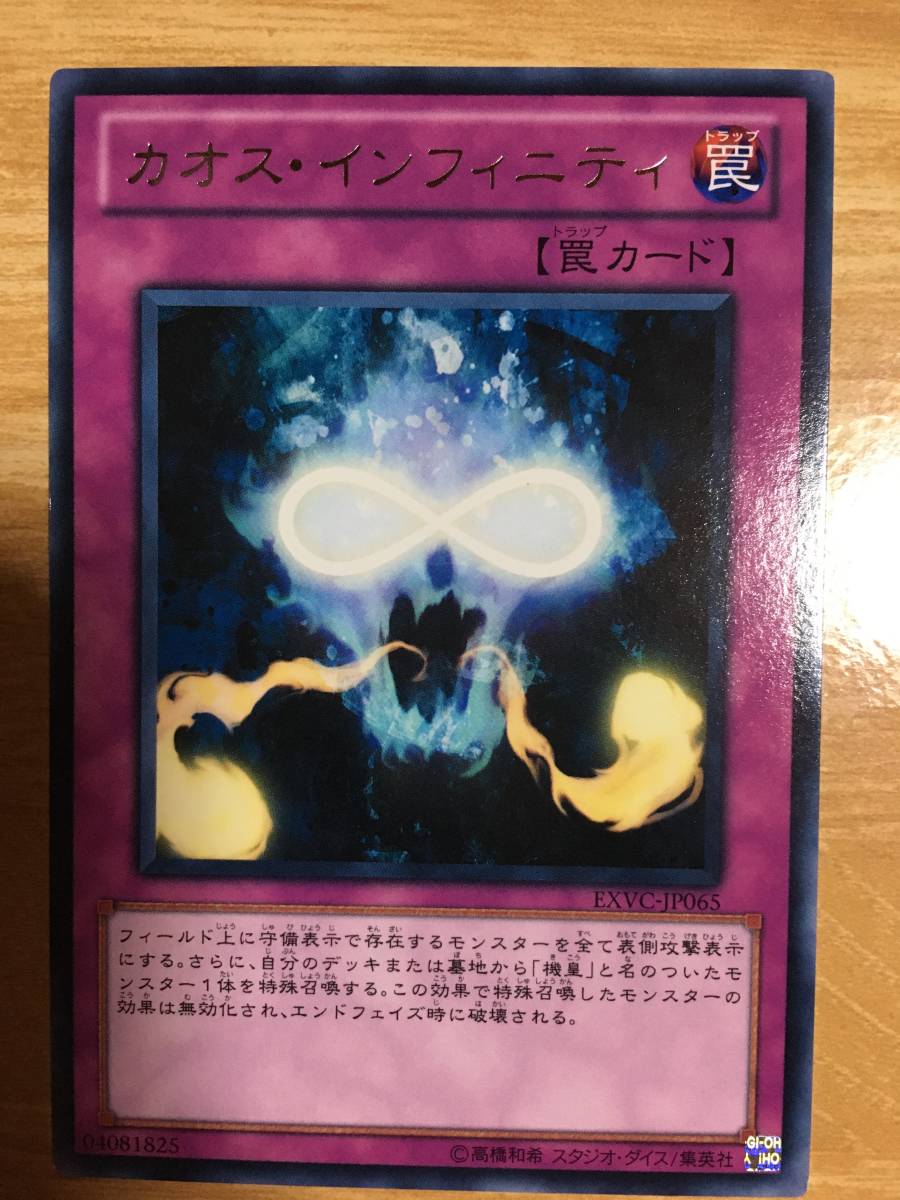 遊戯王カード カオス・インフィニティ レア拍卖