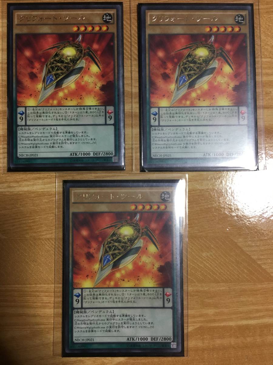 遊戯王カード クリフォート・ツール レア3枚セット!拍卖