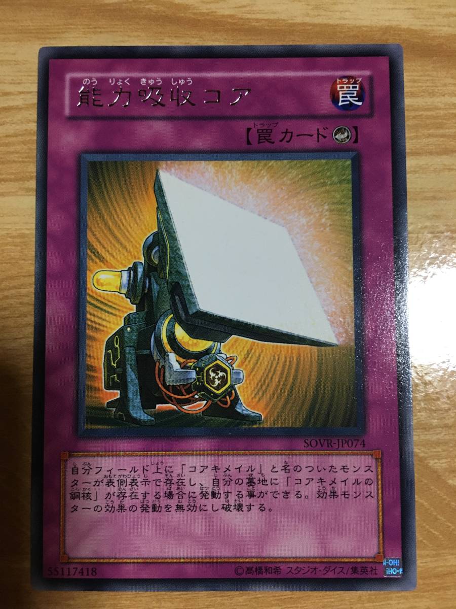 遊戯王カード 能力吸収コア レア拍卖