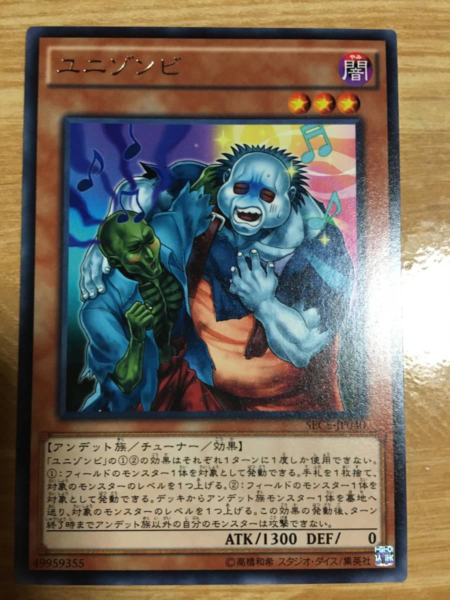 遊戯王カード ユニゾンビ レア拍卖