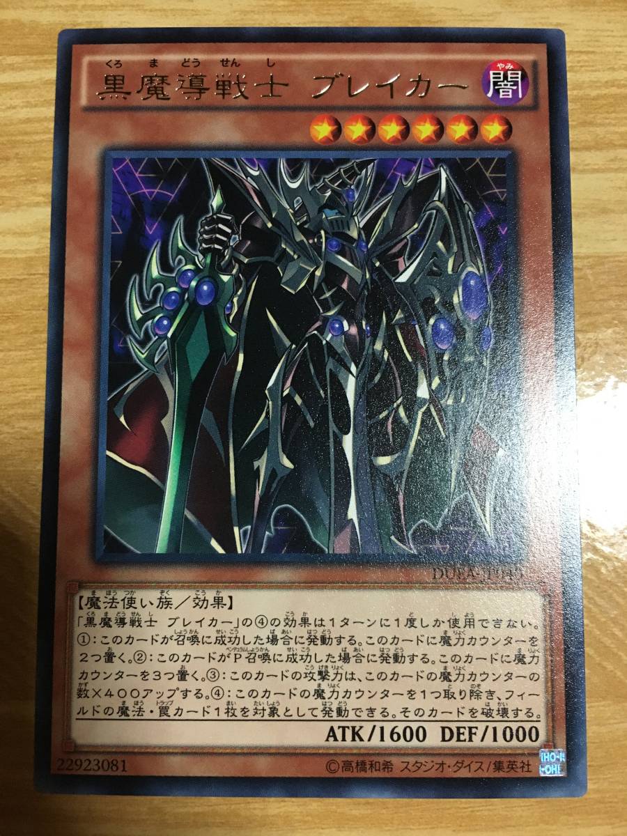 遊戯王カード 黒魔導戦士ブレイカー レア拍卖