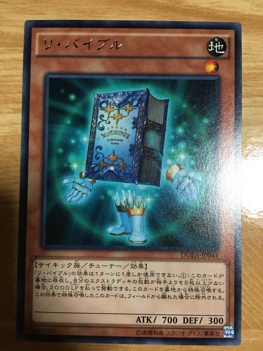 遊戯王カード リ・バイブル レア拍卖