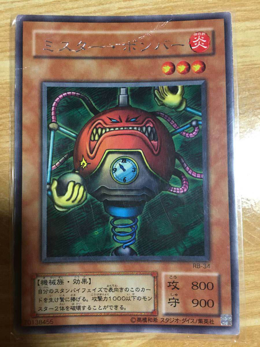 遊戯王カード ミスター・ボンバー レア拍卖