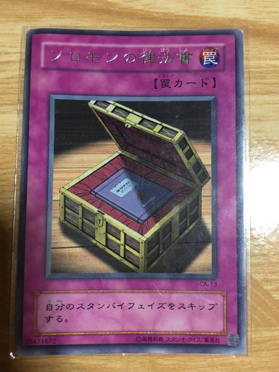 遊戯王カード ソロモンの律法書 レア拍卖