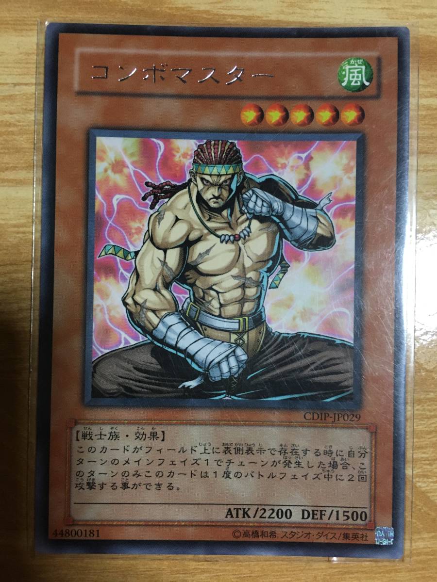 遊戯王カード コンボマスター レア拍卖