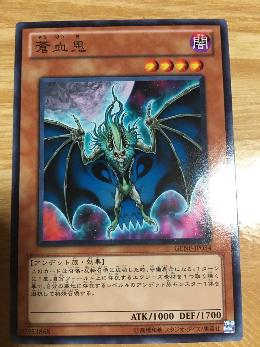 遊戯王カード 蒼血鬼 レア拍卖