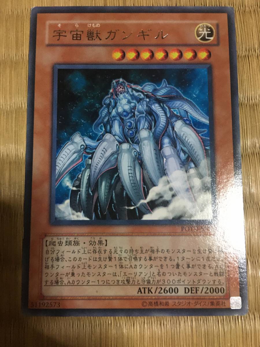 遊戯王カード 宇宙獣ガンギル レア拍卖