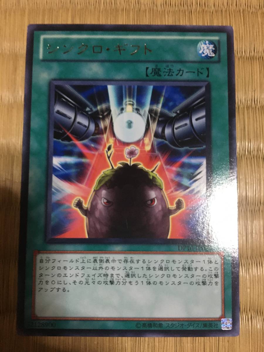遊戯王カード シンクロ・ギフト レア拍卖