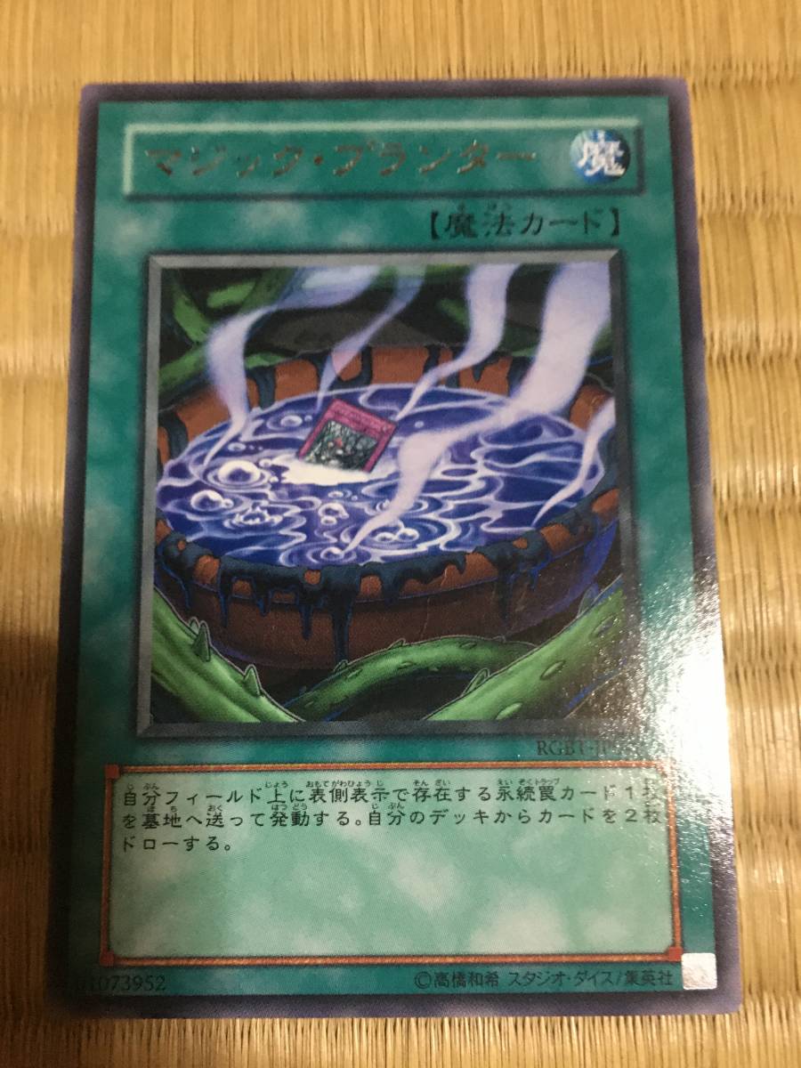 遊戯王カード マジック・プランター レア拍卖