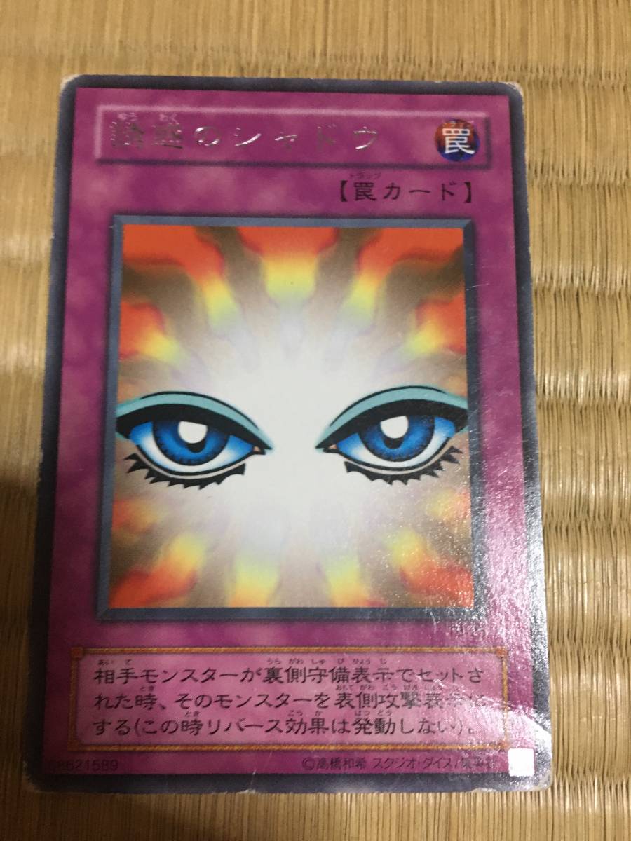 遊戯王カード 誘惑のシャドウ レア拍卖