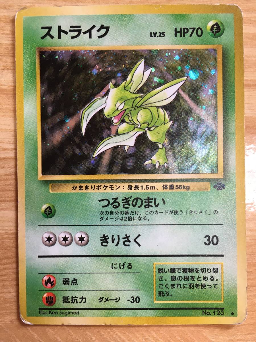 ポケモンカード 旧裏面 初期 ストライク拍卖