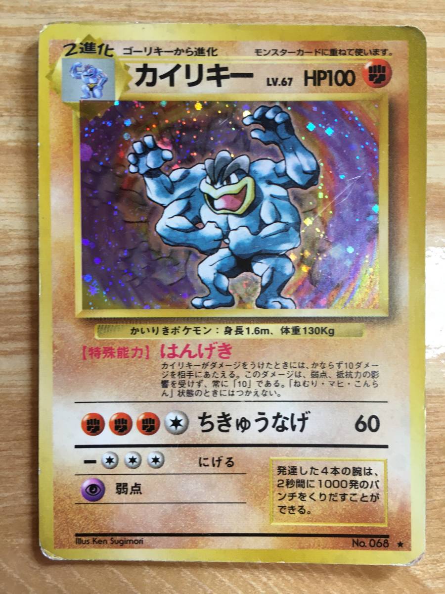 ポケモンカード 旧裏面 初期 カイリキー拍卖