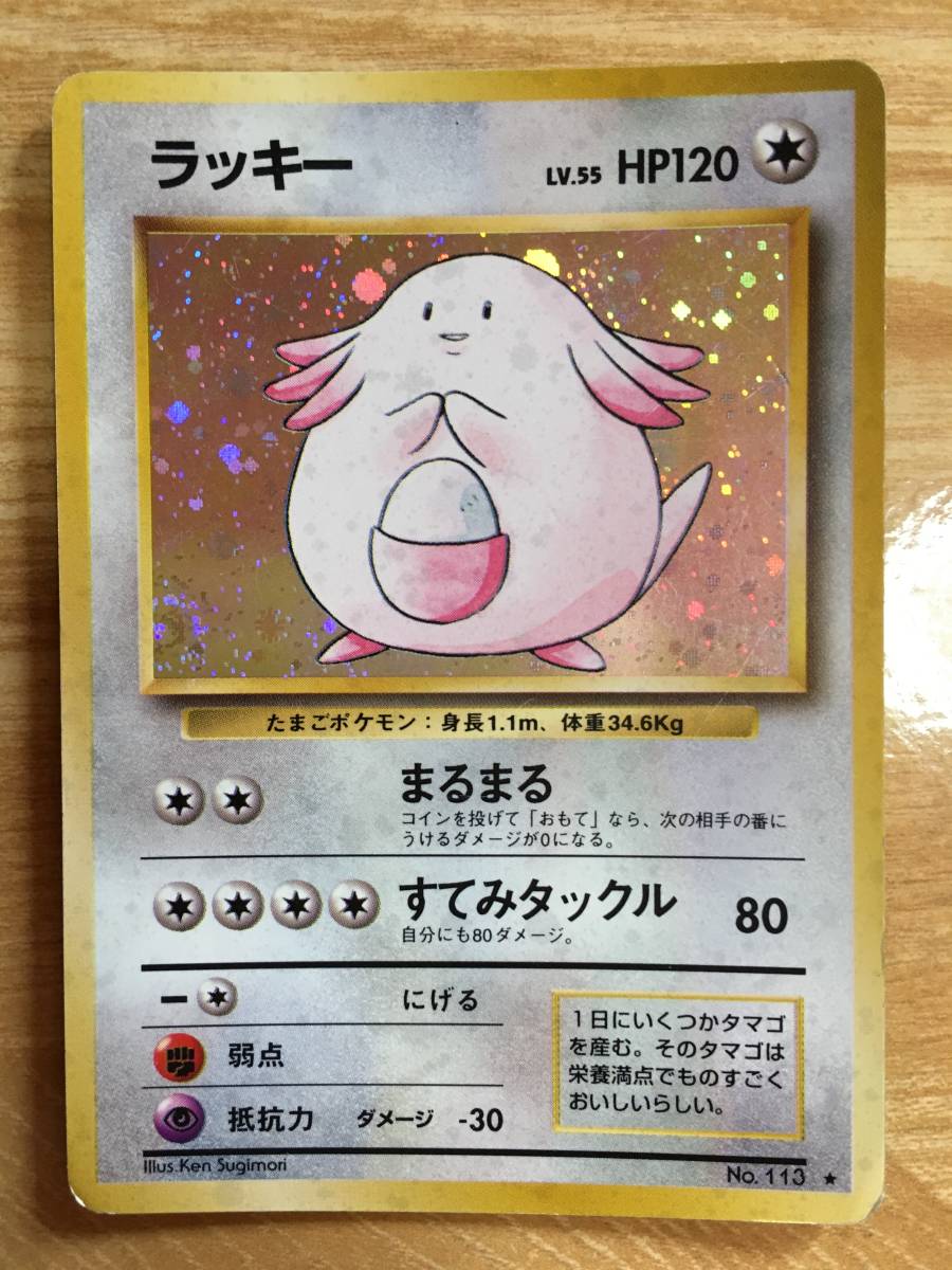 ポケモンカード 旧裏面 初期 ラッキー拍卖