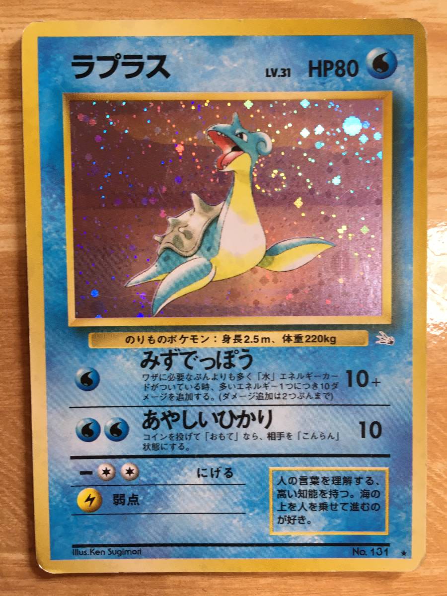 ポケモンカード 旧裏面 初期 ラプラス拍卖