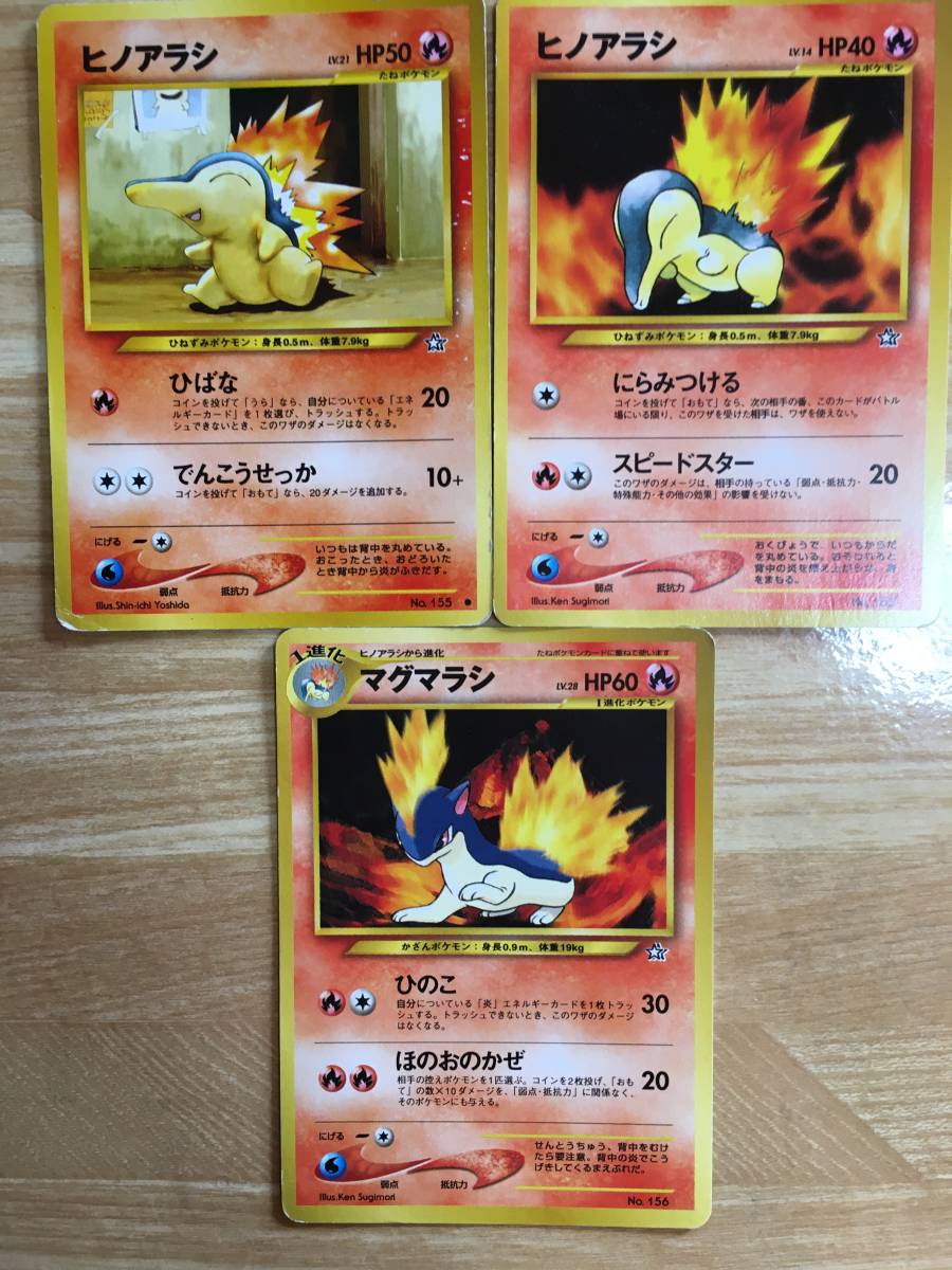 ポケモンカード 旧裏面 初期 ヒノアラシ×2 マグマラシ×1拍卖