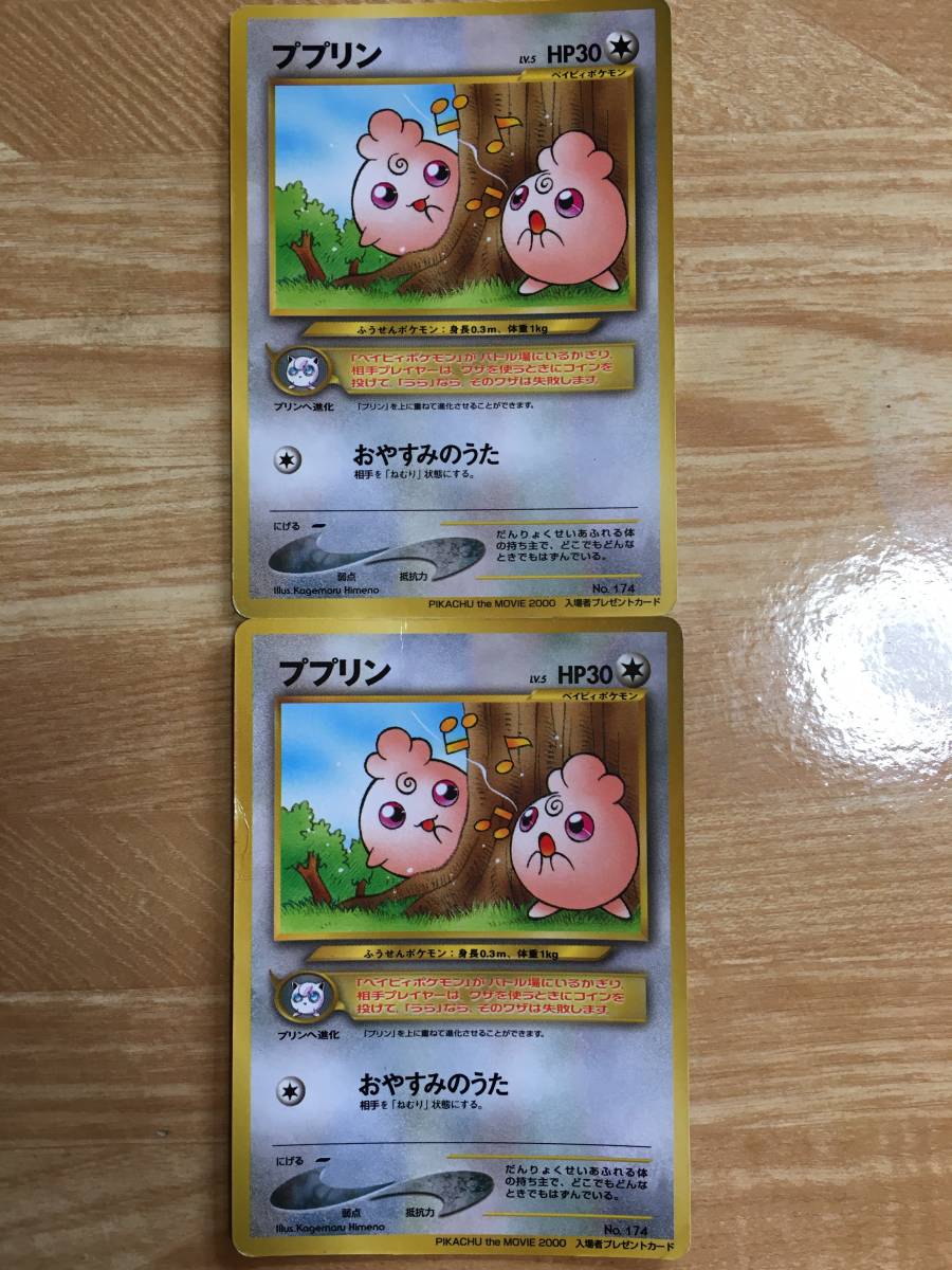ポケモンカード 旧裏面 初期 ププリン×2枚 入場者プレゼントカード拍卖