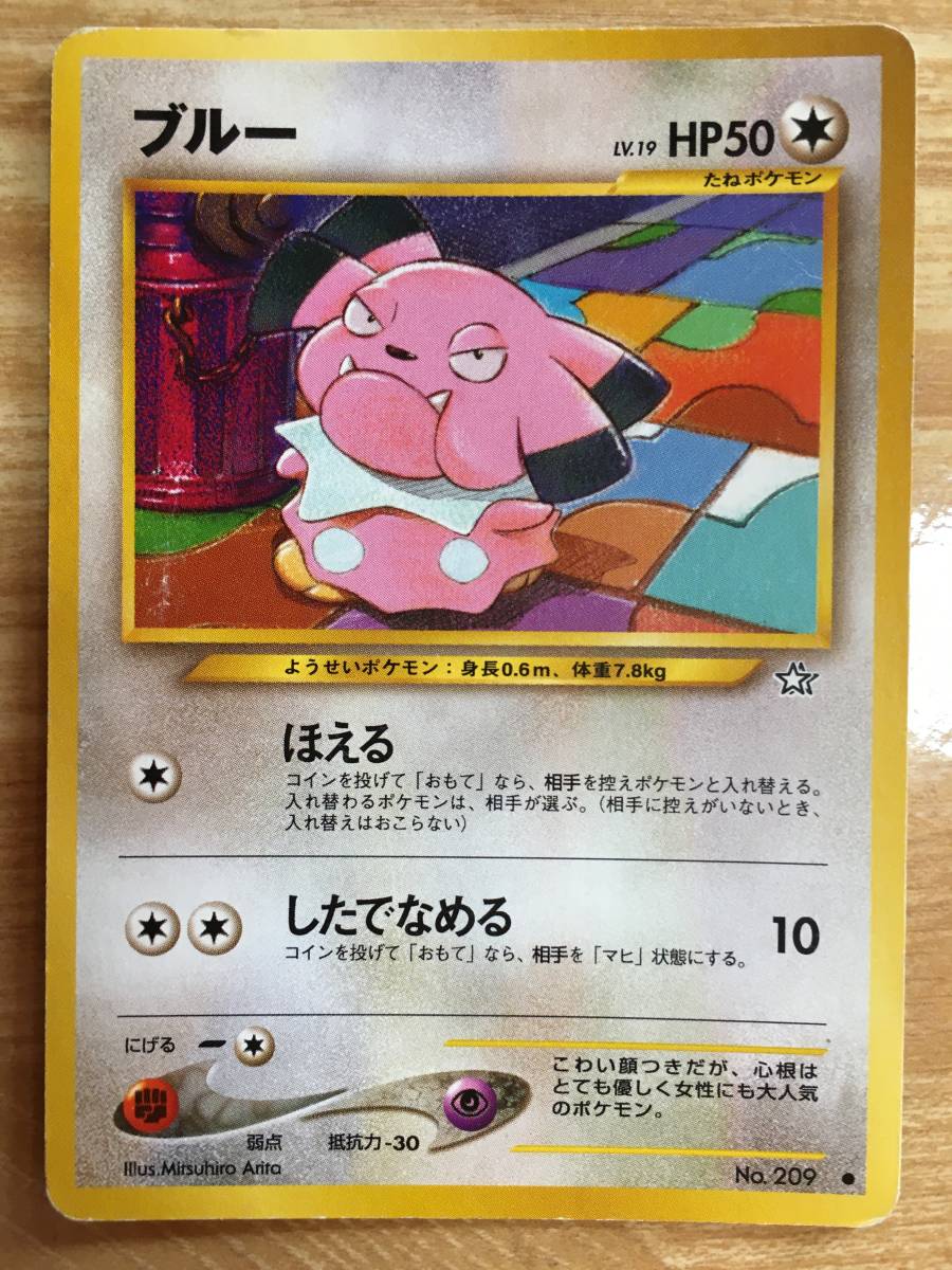 ポケモンカード 旧裏面 初期 ブルー拍卖