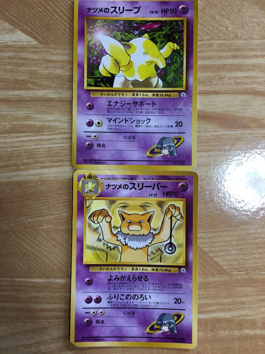 ポケモンカード 旧裏面 初期 ナツメのスリープ ナツメのスリーパー拍卖