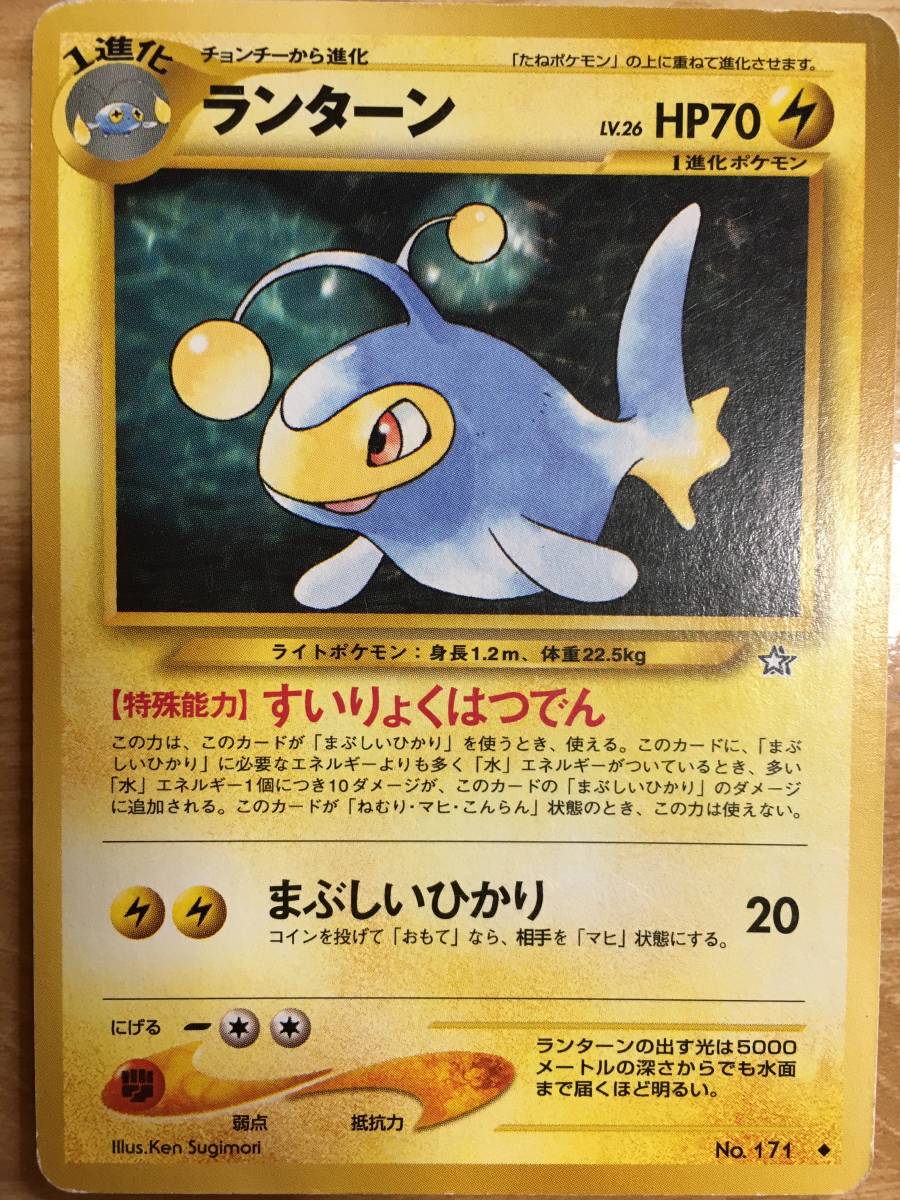 ポケモンカード 旧裏面 初期 ランターン拍卖