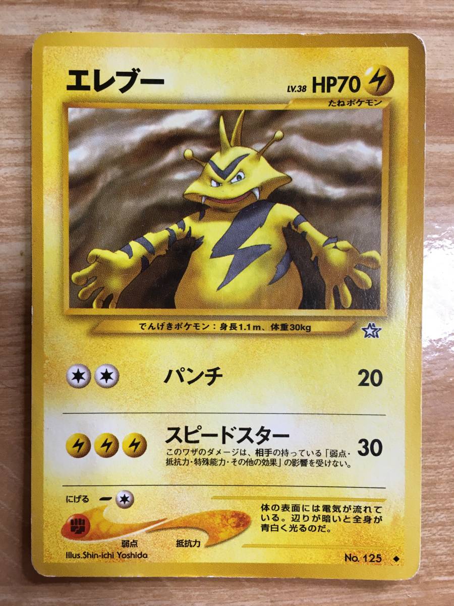 ポケモンカード 旧裏面 初期 エレブー拍卖