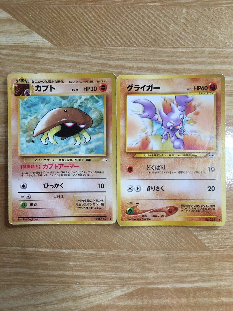ポケモンカード 旧裏面 初期 カブト グライガー拍卖