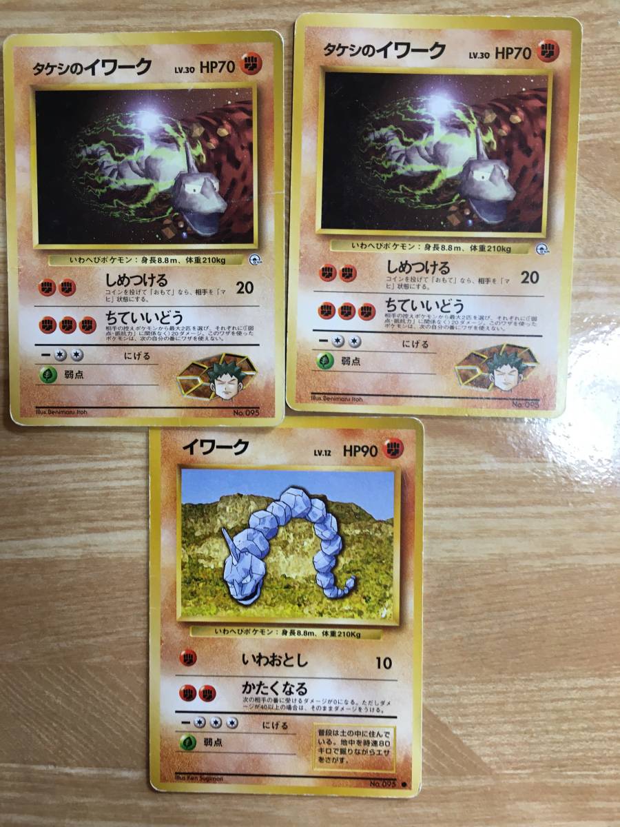 ポケモンカード 旧裏面 初期 イワーク×1枚 タケシのイワーク×2枚拍卖