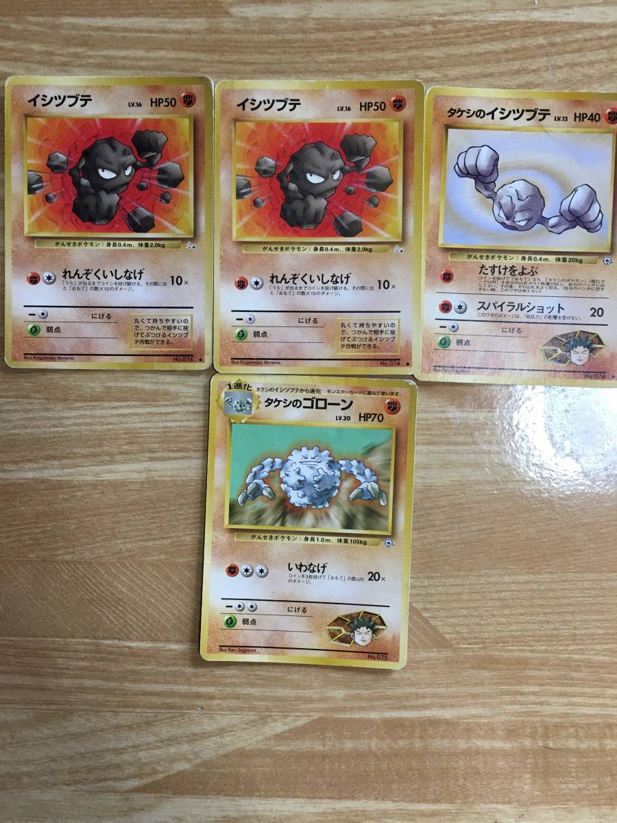 ポケモンカード 旧裏面 初期 イシツブテ×2枚 タケシのイシツブテ×1枚 タケシのゴローン×1枚拍卖