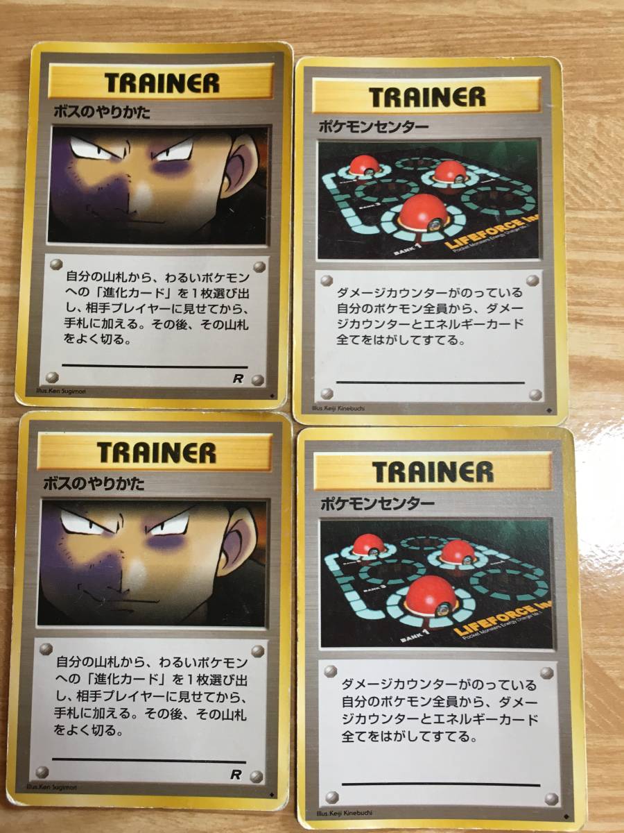 ポケモンカード 旧裏面 初期 ボスのやりかた×2 ポケモンセンター×2拍卖