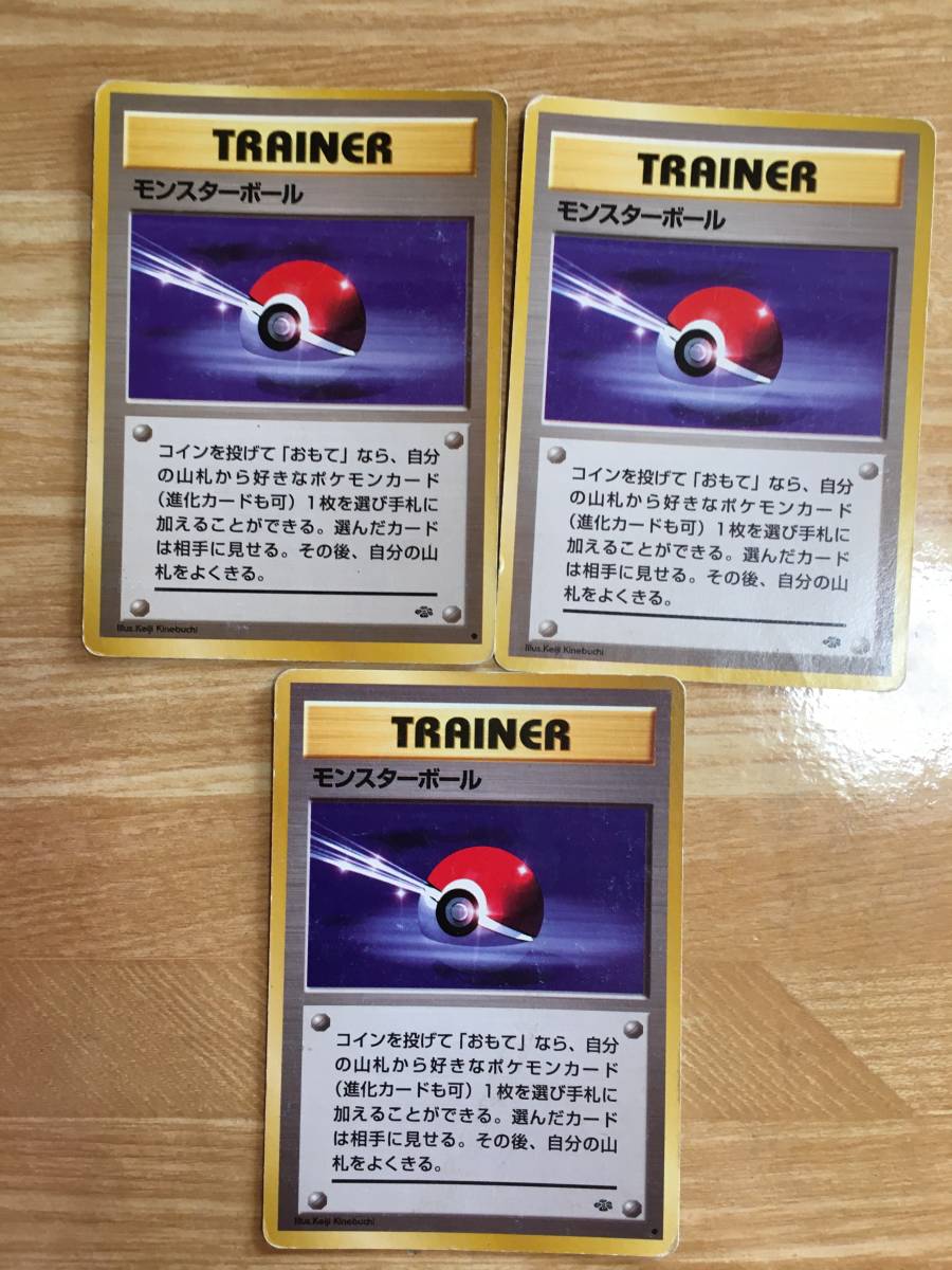 ポケモンカード 旧裏面 初期 モンスターボール×3拍卖