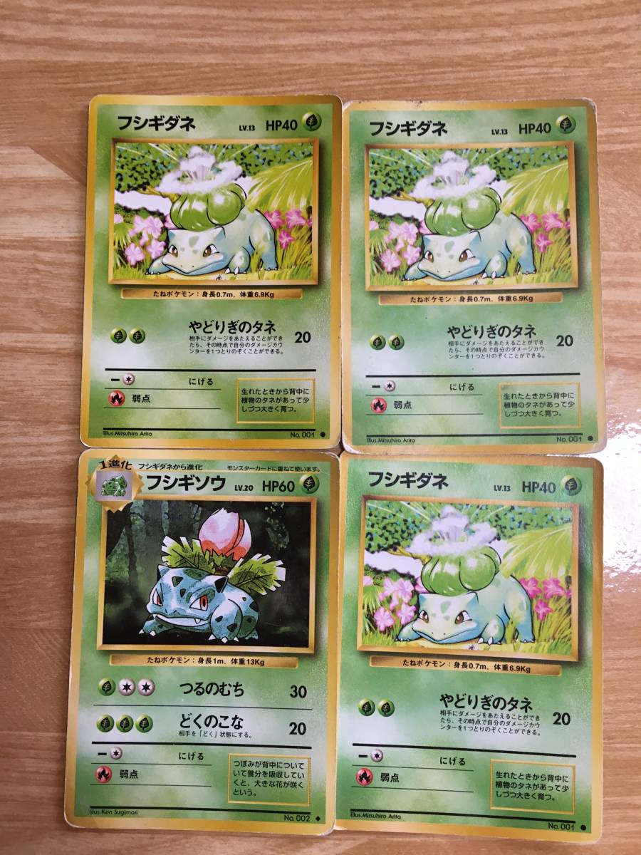 ポケモンカード 旧裏面 初期 フシギダネ×3 フシギソウ拍卖