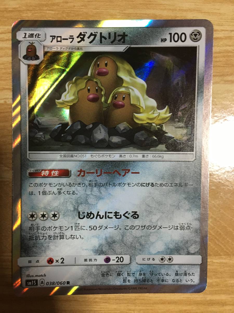 ポケモンカード アローラダグトリオ拍卖