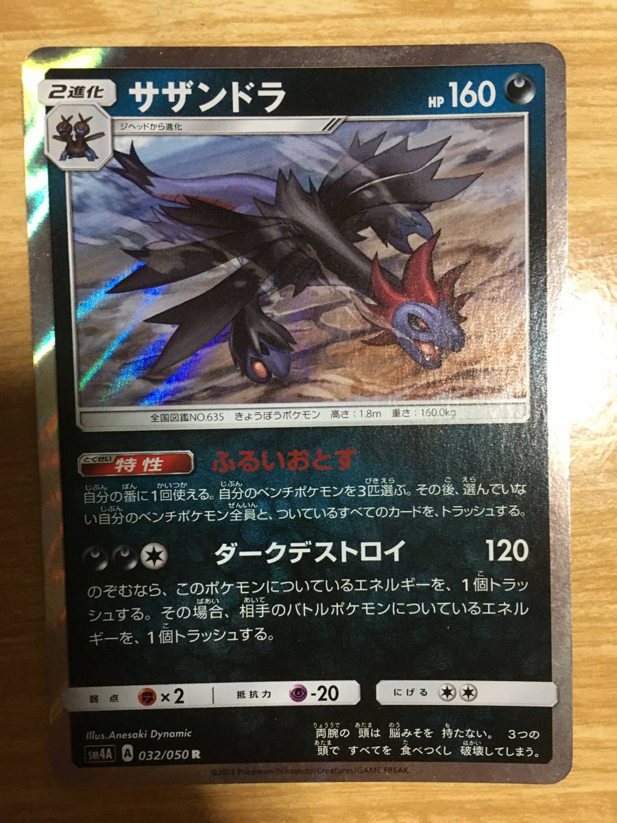 ポケモンカード サザンドラ拍卖