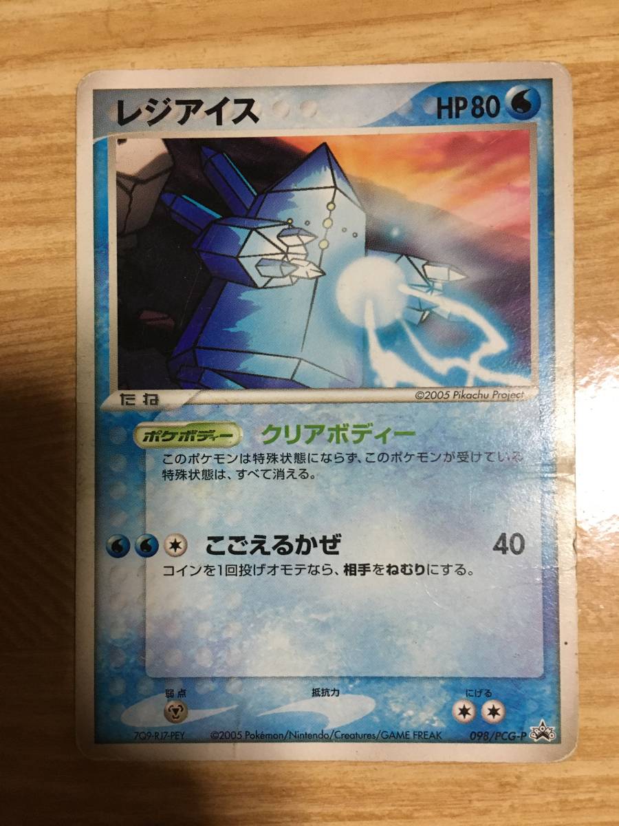 ポケモンカード レジアイス プロモ拍卖