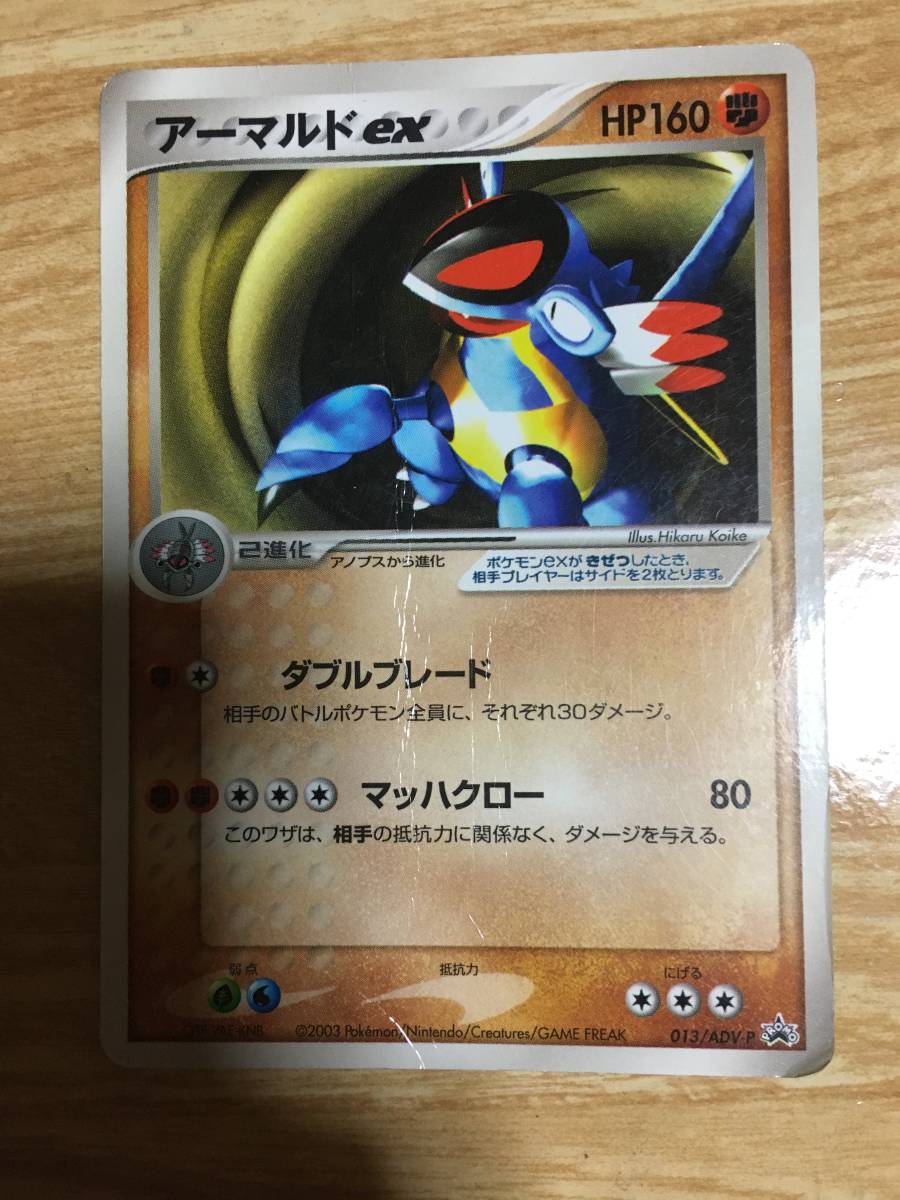 ポケモンカード アーマルドex拍卖
